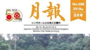 JMT contributes an article for the Japan Chamber of Commerce and Industry (JCCI) Singapore’s monthly magazine