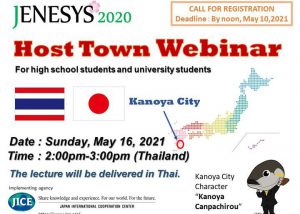 Invitation to Join Webinar on JENESYS2020