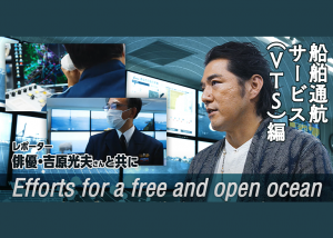 Initiatives for Free and Open Oceans (Support for Capacity Building such as VTS)